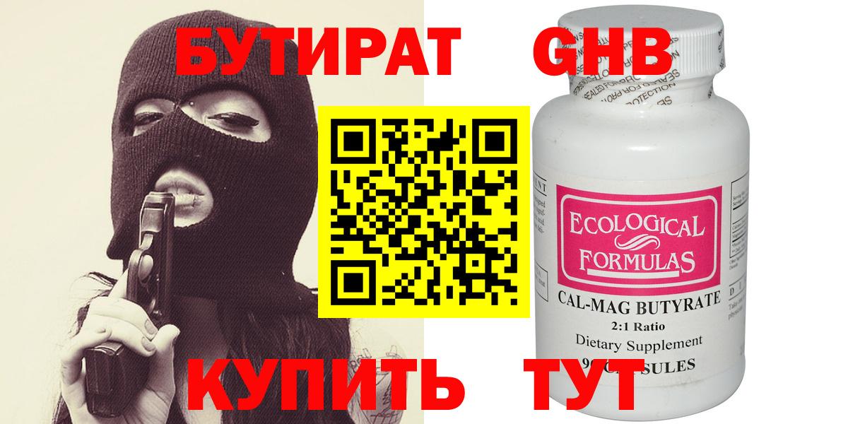 Аргун  БУТИРАТ 99%  Вход с VPN 