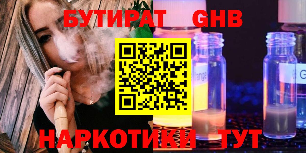 БУТИРАТ бутик Аргун