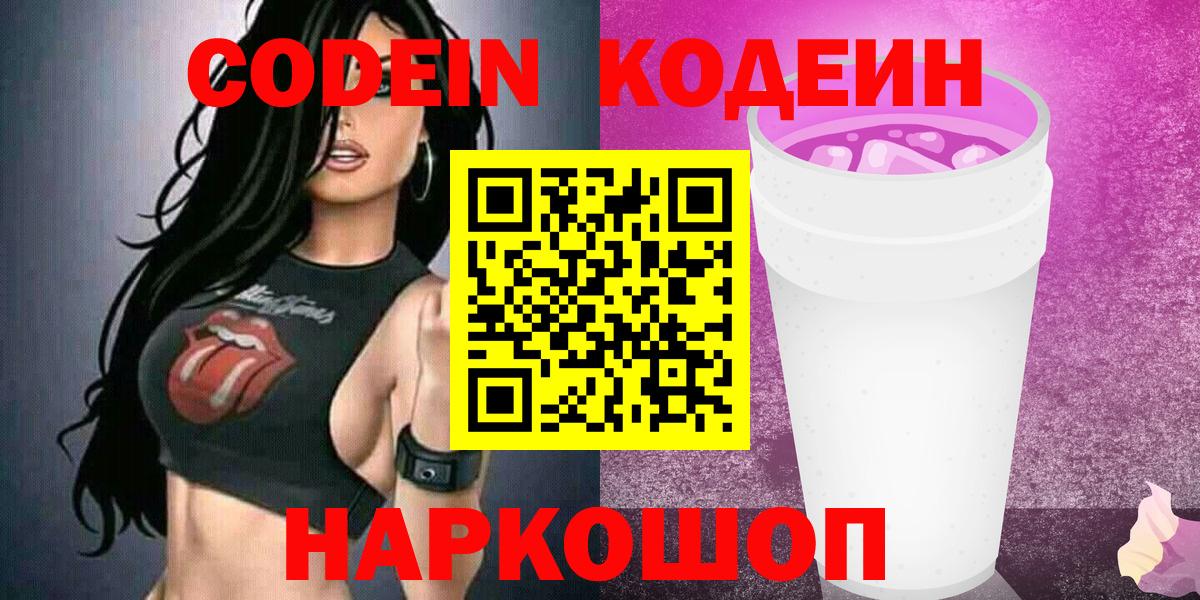 Аргун  Codein напиток Lean (лин)  Вход с VPN 