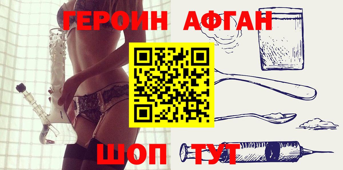 ГЕРОИН Heroin  Вход с VPN  Героин  Аргун 
