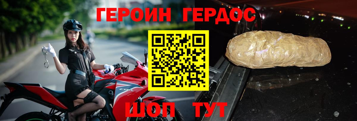 Героин хмурый Аргун
