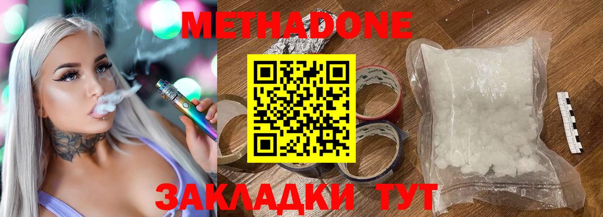 МЕТАДОН кристалл  Вход с VPN  Аргун 