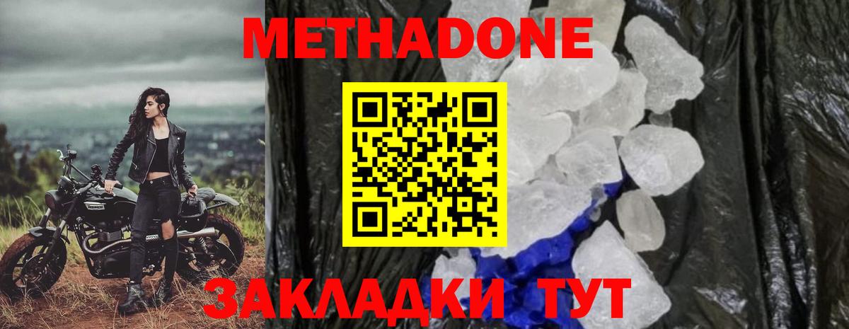 Метадон кристалл Аргун